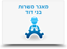 מאגר דרושים