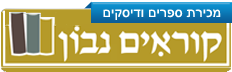 מכירת ספרים ודיסקים