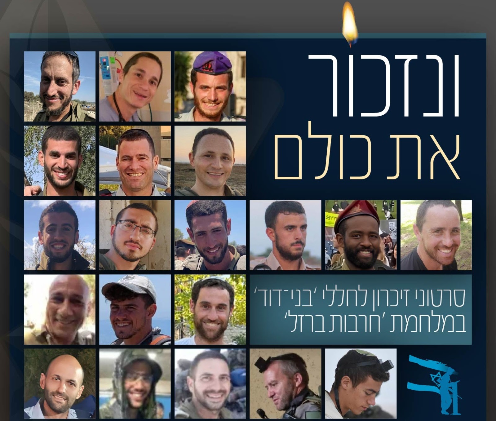 סרטוני נופלים - סרטוני זיכרון